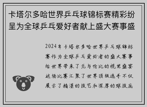 卡塔尔多哈世界乒乓球锦标赛精彩纷呈为全球乒乓爱好者献上盛大赛事盛宴