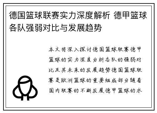 德国篮球联赛实力深度解析 德甲篮球各队强弱对比与发展趋势