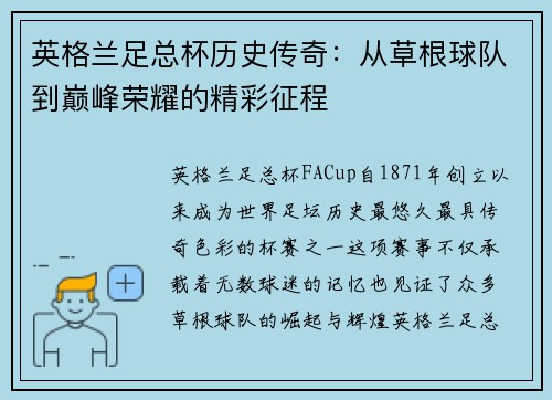 英格兰足总杯历史传奇：从草根球队到巅峰荣耀的精彩征程